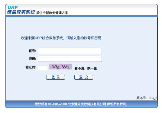 URP 教务