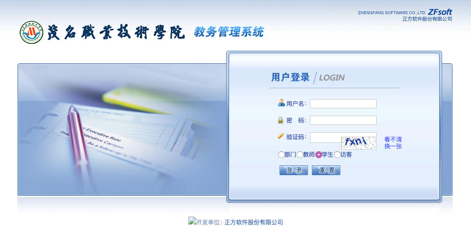正方教务 1